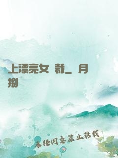 賴上漂亮女總裁