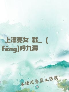 賴上漂亮女總裁