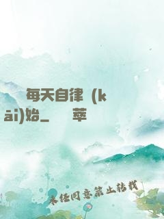 賺錢從每天自律開(kāi)始