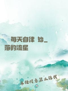 賺錢從每天自律開始
