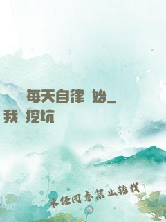 賺錢從每天自律開始