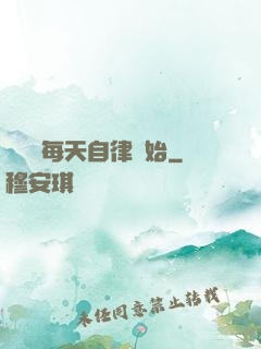 賺錢從每天自律開始