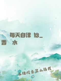 賺錢從每天自律開始