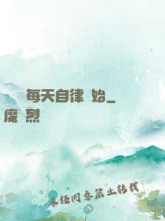 賺錢從每天自律開始