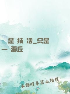 賺錢是個技術活