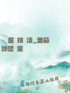 賺錢是個技術活