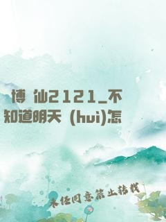 賽博劍仙2121