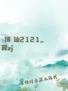 賽博劍仙2121