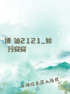 賽博劍仙2121
