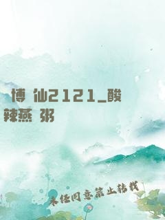 賽博劍仙2121