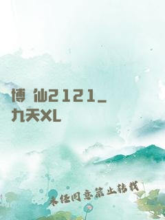 賽博劍仙2121