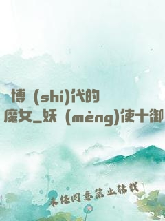 賽博時(shí)代的魔女
