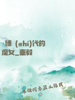 賽博時(shí)代的魔女