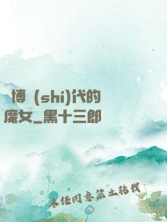 賽博時(shí)代的魔女