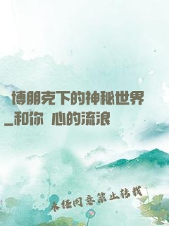 賽博朋克下的神秘世界