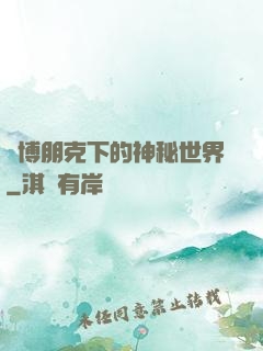 賽博朋克下的神秘世界