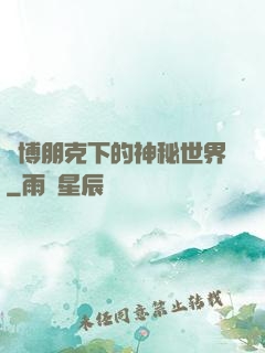 賽博朋克下的神秘世界