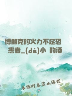 賽博朋克的火力不足恐懼癥患者