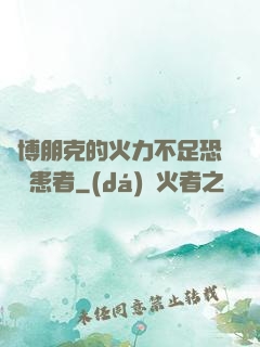 賽博朋克的火力不足恐懼癥患者