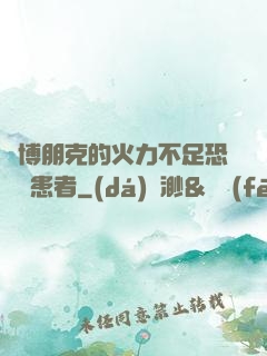 賽博朋克的火力不足恐懼癥患者