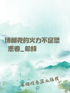 賽博朋克的火力不足恐懼癥患者