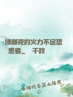 賽博朋克的火力不足恐懼癥患者