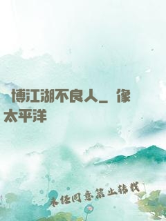 賽博江湖不良人