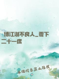 賽博江湖不良人