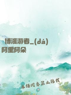 賽博漫游者