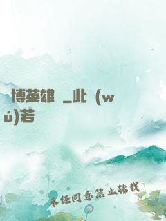 賽博英雄傳