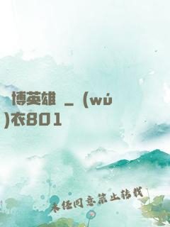 賽博英雄傳
