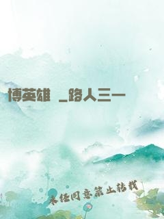 賽博英雄傳