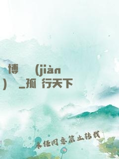 賽博詭異見(jiàn)聞錄