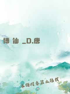 賽博飛仙傳