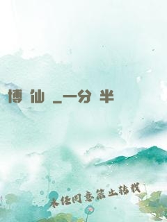 賽博飛仙傳