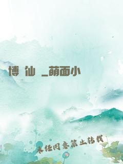 賽博飛仙傳