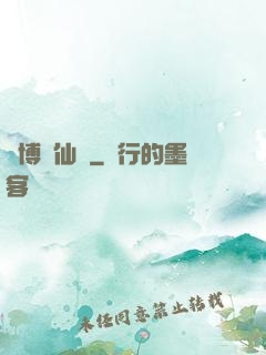賽博飛仙傳