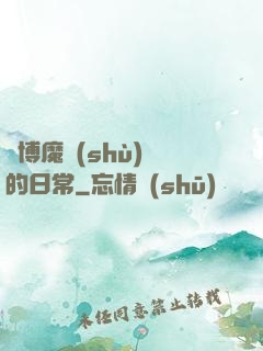 賽博魔術(shù)師的日常