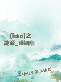 賽爾號(hào)之無盡能源