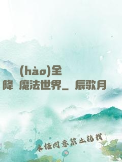 賽爾號(hào)全員降臨魔法世界