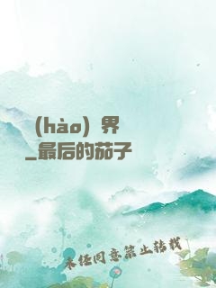 賽爾號(hào)異界縱橫