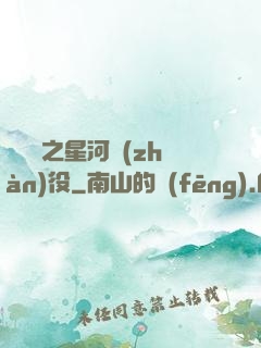 賽爾號之星河戰(zhàn)役