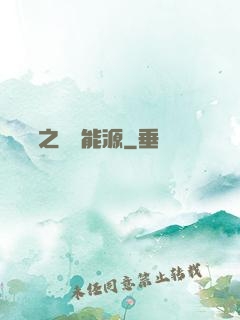賽爾號之無盡能源