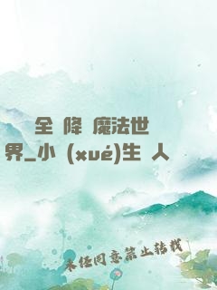 賽爾號全員降臨魔法世界