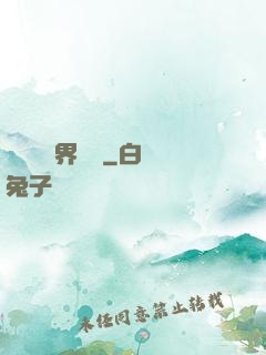 賽爾號異界縱橫