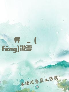 賽爾號異界縱橫