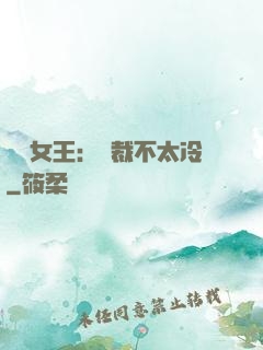 賽車女王：總裁不太冷