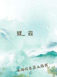 贅奴