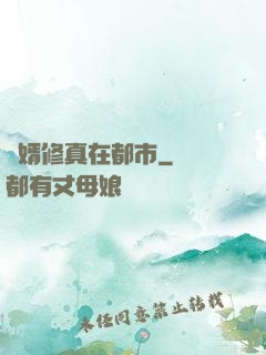贅婿修真在都市