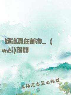贅婿修真在都市